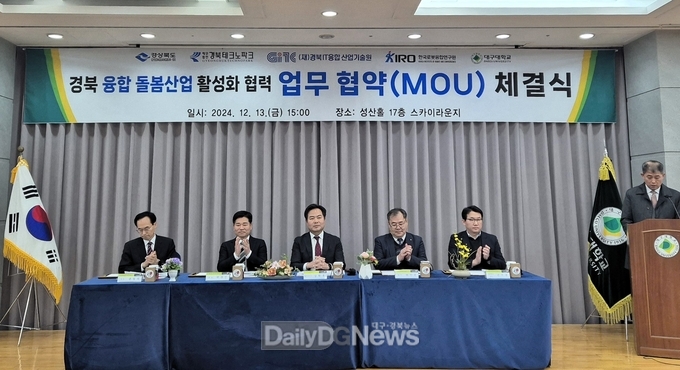 경북도 등 산학연 5개 기관, 돌봄 산업 생태계 구축 업무협약 체결