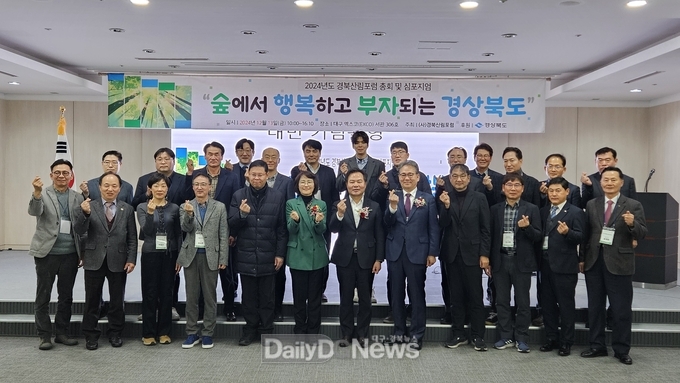 경북도, 산림분야 민․관 전문가 200여명 참석한 산림정책 공유 및 심포지엄 개최