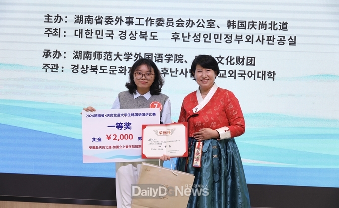 2024 경상북도-중국 후난성 한국어 말하기 대회 개최