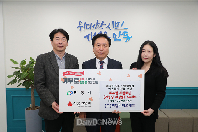 ㈜지엠바이오메드, 취약계층 위한 기능성 화장품 기부