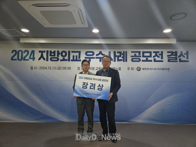 봉화군, 2024 지방외교 우수사례 공모전 장려상 수상
