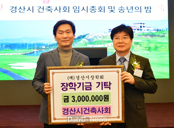 경산시 건축사회 지역 내 어려운 이웃과 인재육성을 위해 각300만원 기탁