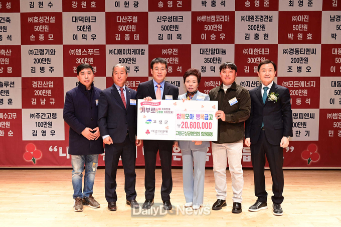 고령군상공협의회, 교육발전기금 5,000만원 기탁