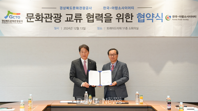 경북문화관광공사, 한국-아랍 소사이어티와 MOU 체결