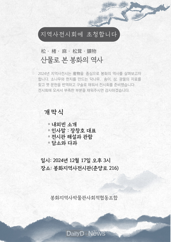 2024 지역사전시회 개최