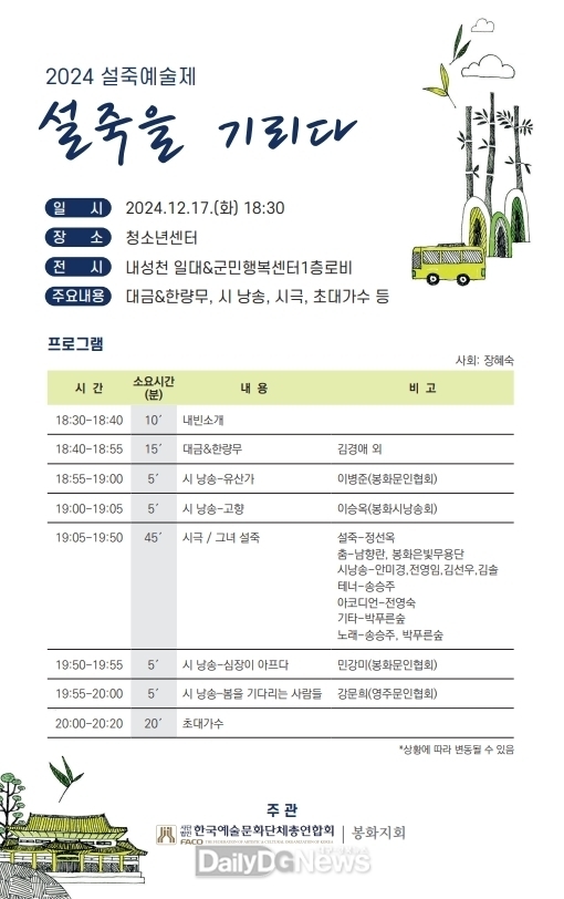  2024 설죽예술제 포스터