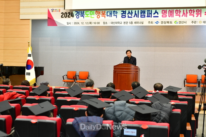 경북도민행복대학 경산시캠퍼스, 명예학위 수여식 개최