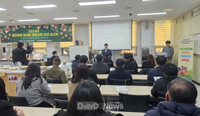 김천시, 2024년도 농식품 개발 성과보고회 개최