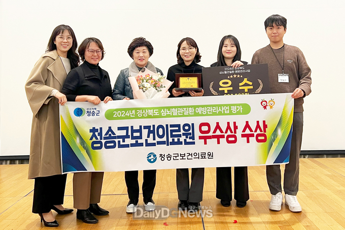 청송군보건의료원, 경상북도 심뇌혈관질환 예방관리사업 성과대회 우수상 수상
