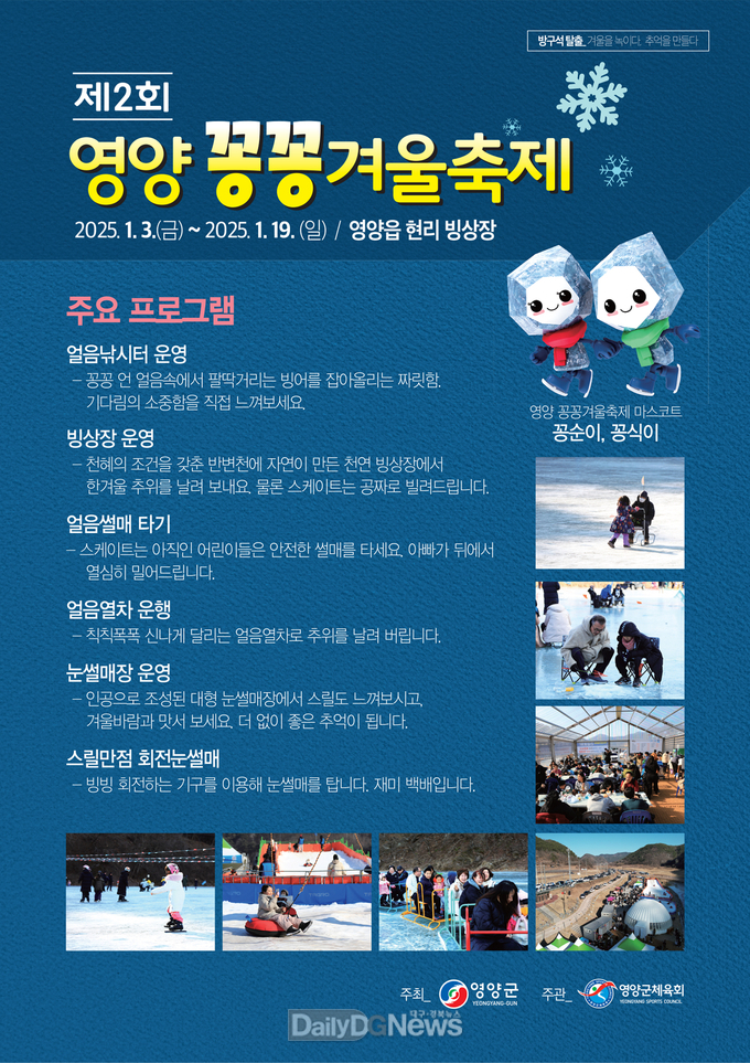 제2회 영양 꽁꽁 겨울축제 개최