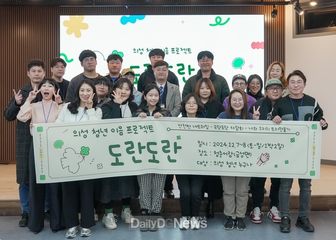 의성군, 청년 역량 강화 워크숍 