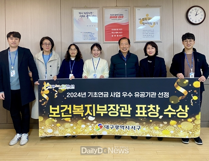 대구 서구는 보건복지부 ‘2024년 기초연금사업 유공기관 평가’에서 우수기관으로 선정됐다. (사진=서구 제공)