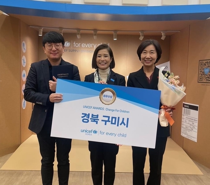 구미시, 아동친화 정책으로 유니세프 어워즈 최우수상 영예