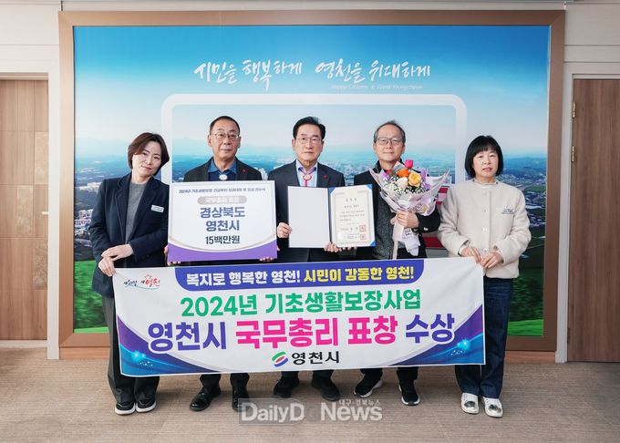 영천시 기초생활보장사업 평가 국무총리 표창 수상