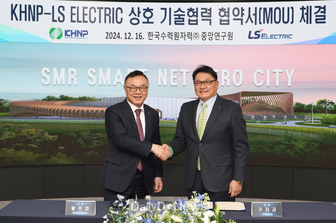 한수원, LS일렉트릭과 스마트넷제로시티 기술개발 맞손