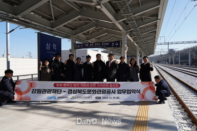 경북문화관광공사, 강원관광재단과 동해중부선 개통 앞두고 동해안 관광활성화 협력 네트워크 구축