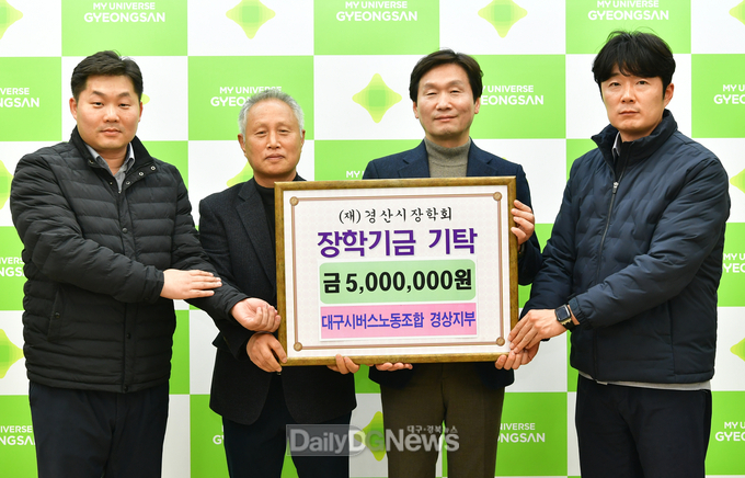 대구시버스노동조합 경상지부, 경산시장학회에 500만원 기탁