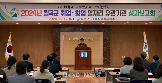 칠곡군, 취·창업 유관기관 성과보고회 개최