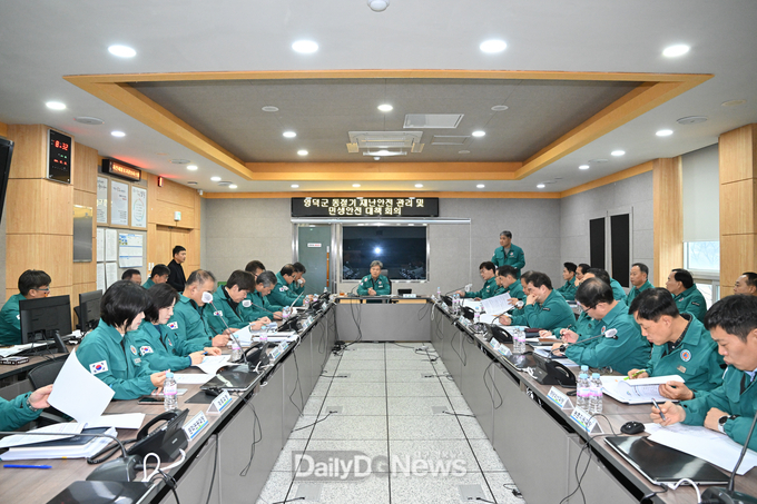 영덕군, 민생 안정 및 겨울철 재난안전 대책 회의