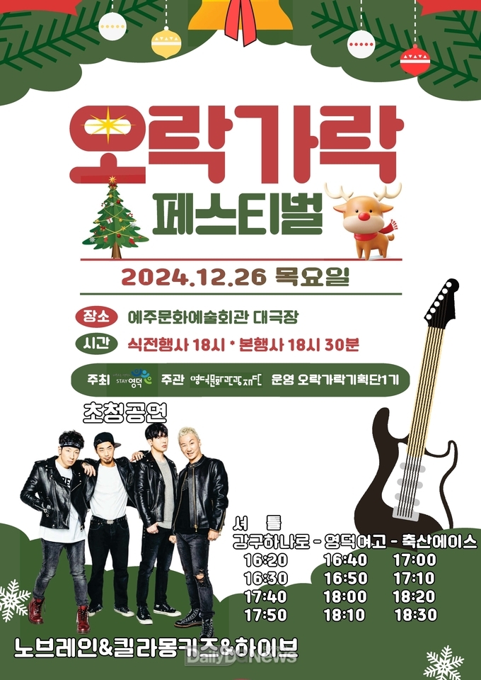 오락가락페스티벌 포스터