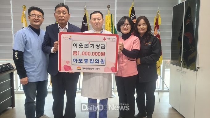 아포종합의원, 이웃돕기 성금 100만 원 전달