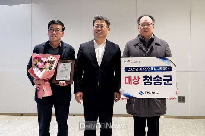 청송군, 2024년 경상북도 과수산업육성시책 평가 2년 연속 대상 수상