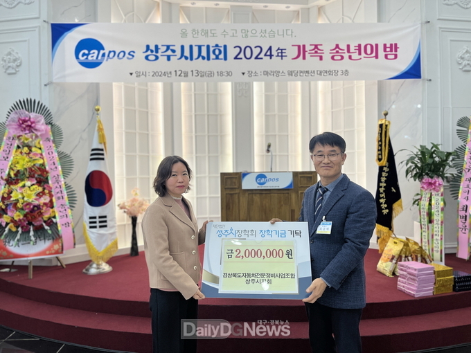 경상북도자동차전문정비사업조합 상주시지회, 장학금 기탁