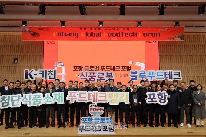  글로벌 푸드테크 도시 ‘포항’을 향한 힘찬 도약! 푸드테크 포럼 개최