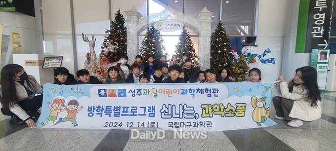 성주과일어린이과학체험관, 방학 특별프로그램 “신나는, 과학소풍”실시