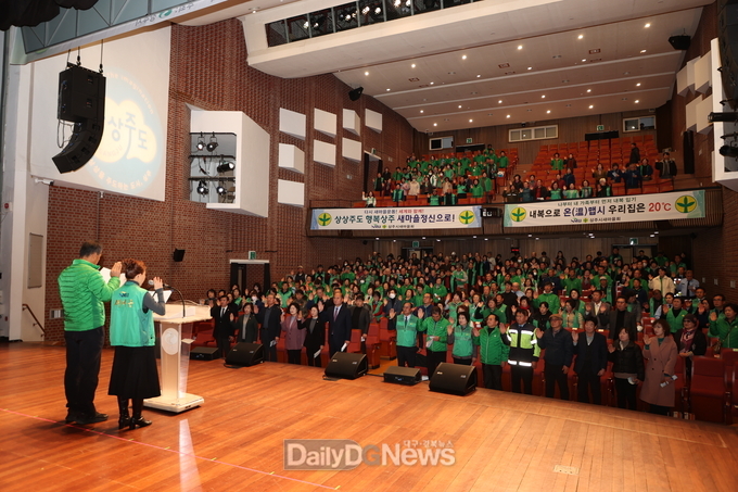 상주시, 2024 새마을지도자대회 개최