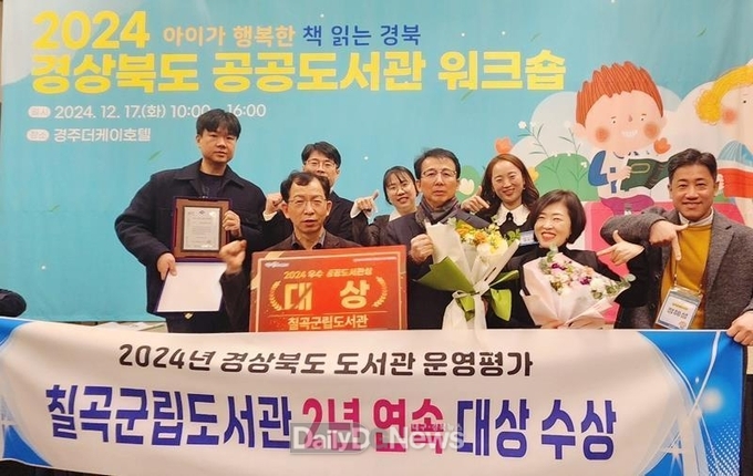 칠곡군립도서관, 도서관 운영평가 2년 연속 대상 수상
