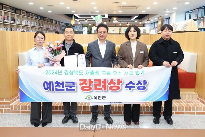 예천군, 2024 저출생 극복 우수 시군‘장려상’수상