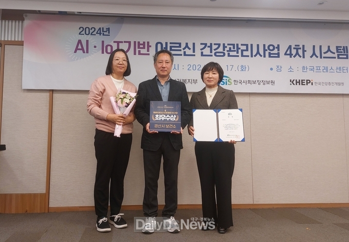 경산시, ‘2024년 AI-IoT기반 어르신건강관리사업’ 최우수상 수상