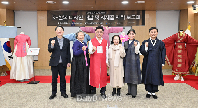 대한민국 한복 명장 등 8개팀 10명 참여, APEC 정상회의 한복 디자인 개발