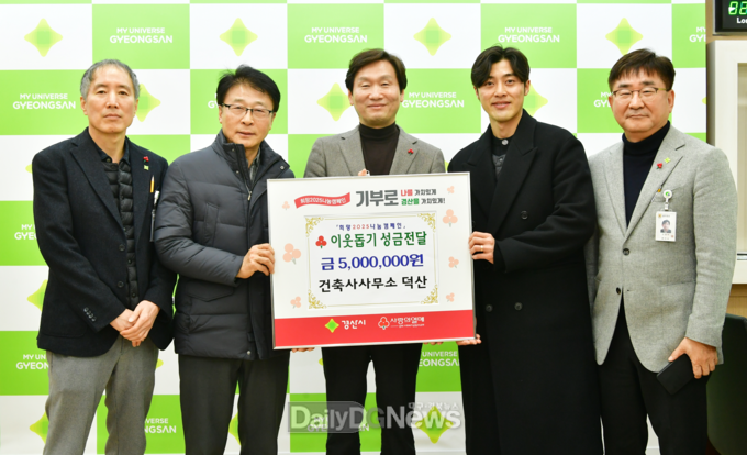 건축사사무소 ‘덕산’, 따뜻한 마음 담긴 성금 500만원 기탁