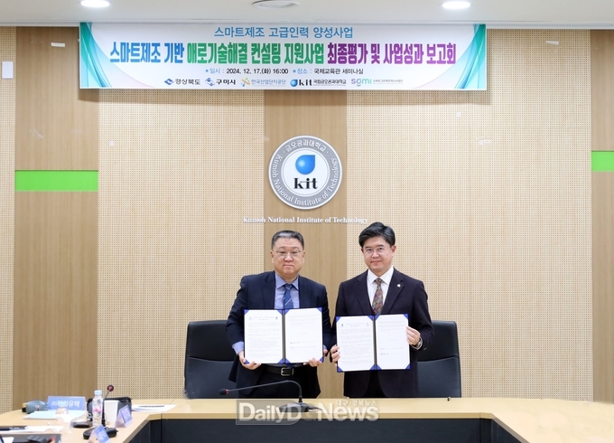 국립금오공대, ‘스마트제조 고급인력 양성사업 성과보고회’ 개최