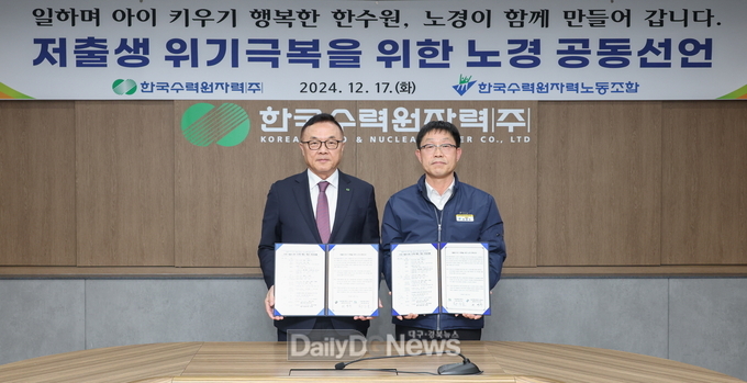 한수원, 저출생 위기 극복 위한 노경 공동선언