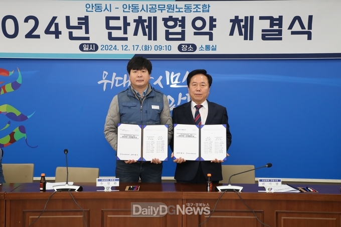 안동시공무원노동조합, 안동시와 단체협약 체결