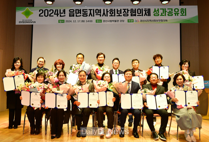 경산시, 읍면동지역사회보장협의체 성과공유회 개최