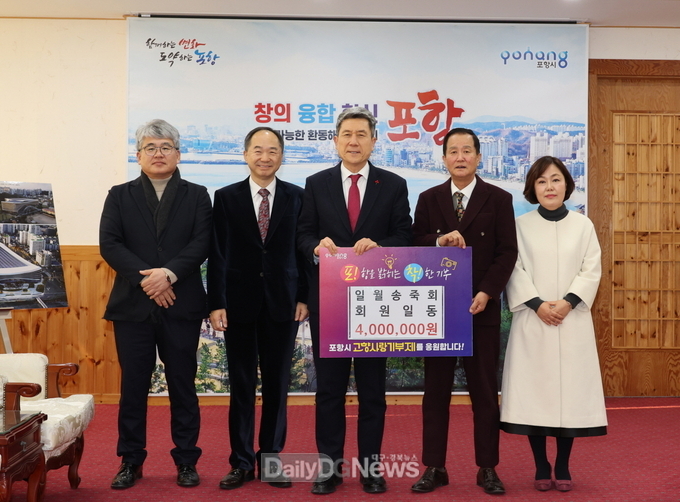 일월송죽회, 포항 발전 응원의 마음 담아 고향사랑기부금 기탁