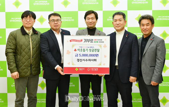 경산시수의사회, 이웃돕기 성금 500만원 기탁