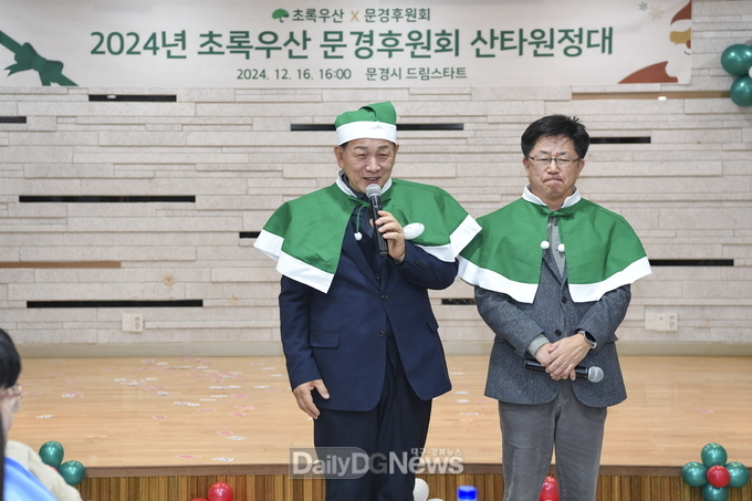 문경시, 2024년 초록우산 문경후원회 산타원정대 개최
