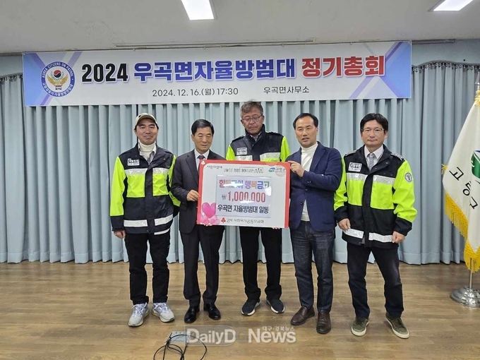 우곡면 자율방범대, 함께모아 행복금고 성금 100만원 기탁
