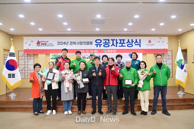 청송군, 2024년 경북사랑의열매 찾아가는 유공자 포상식 및 따뜻한겨울나기 전달식 개최