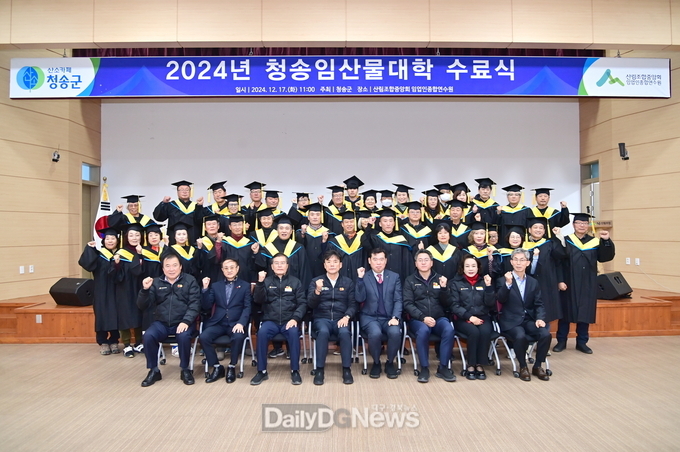 청송군, 2024년 청송임산물대학 수료식