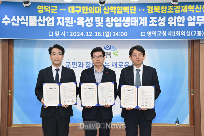 영덕군, 대구한의대·경북창조경제혁신센터와 업무 협약