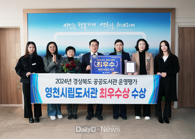 영천시립도서관, 2024년 경북 공공도서관 운영평가 ‘최우수’ 선정