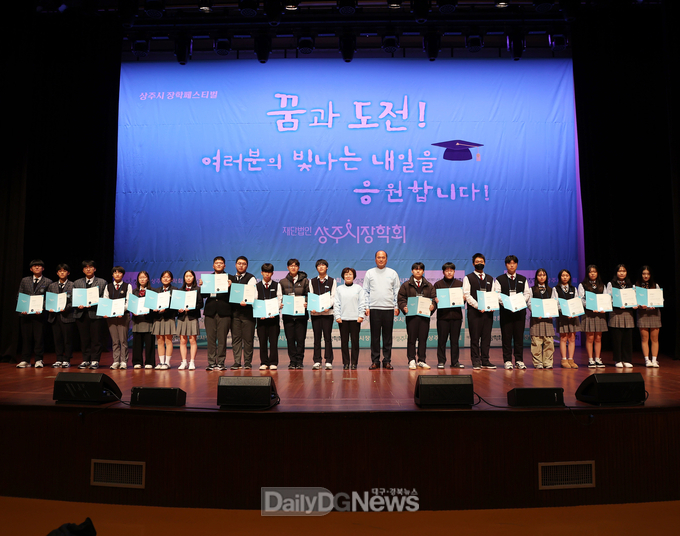 상주시, 2024년 장학페스티벌 성황리 마무리
