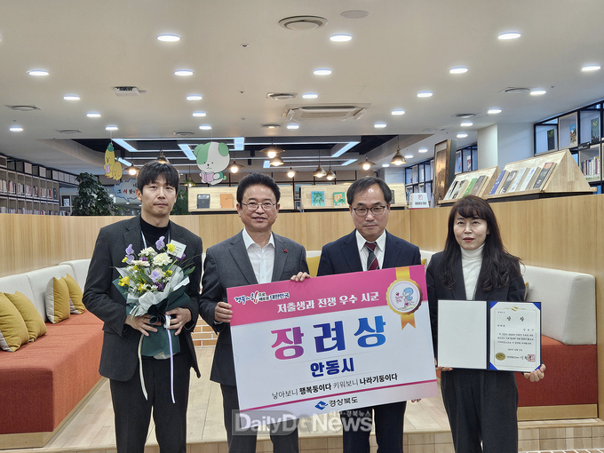 안동시, 경상북도 저출생 극복 우수 시군 선정