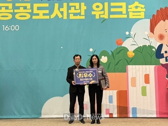 경산시립도서관, 2024년 경상북도 공공도서관 운영평가 ‘최우수상’수상